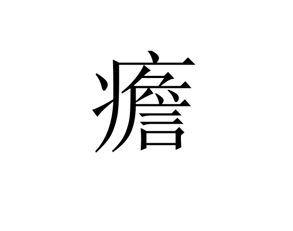开云app下载-狂躁症有哪些症状表现